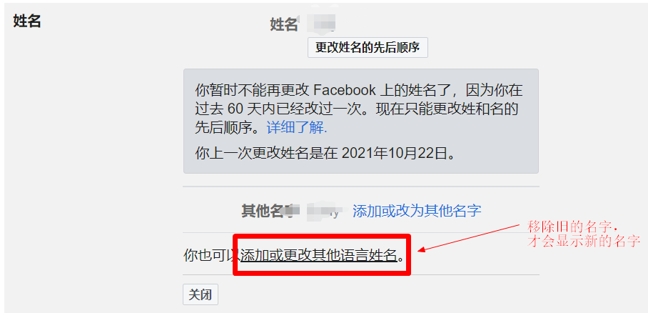 Facebook申请修改了姓名之后，个人主页还是显示旧名字