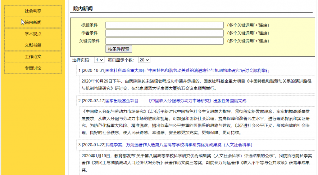 中国收入分配与劳动力市场研究