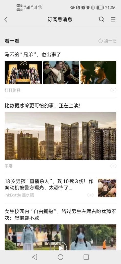 微信公众号文章推送截图1
