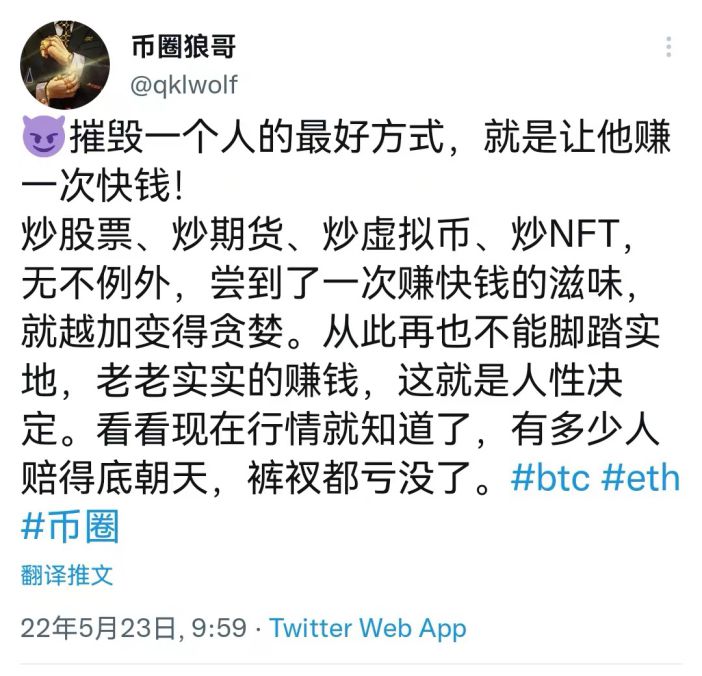 摧毁一个人最好的方式就是让他赚一次快钱