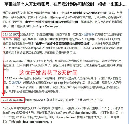 这位苹果开发者花了8天时间才搞定开发者账号